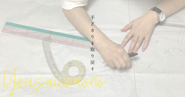 洋裁教室コモノ