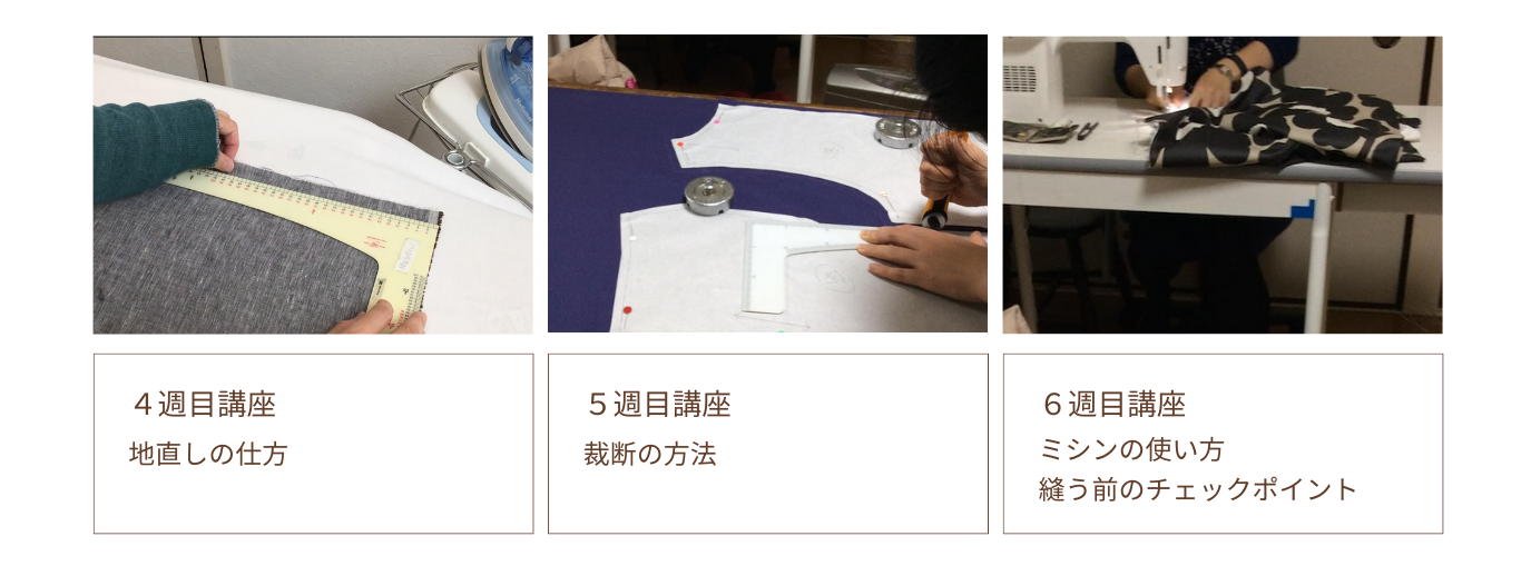 初心者向けオンライン洋裁講座７
