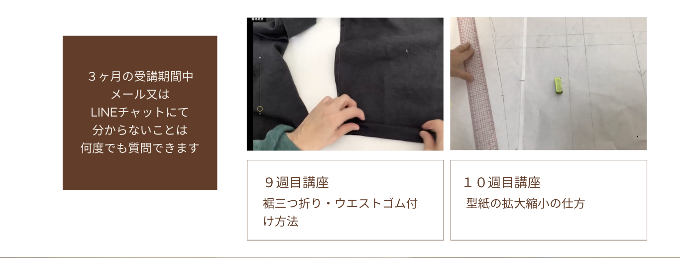 初心者向けオンライン洋裁講座9